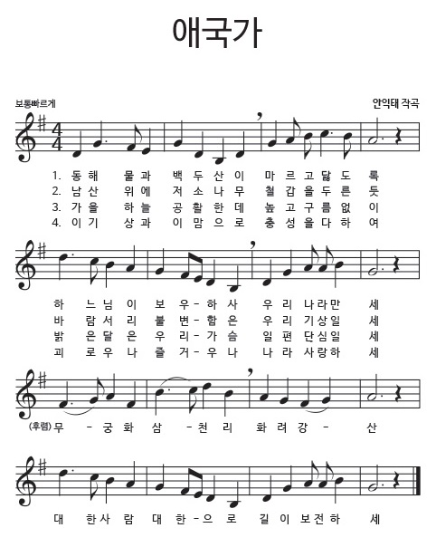 애국가 악보 사진