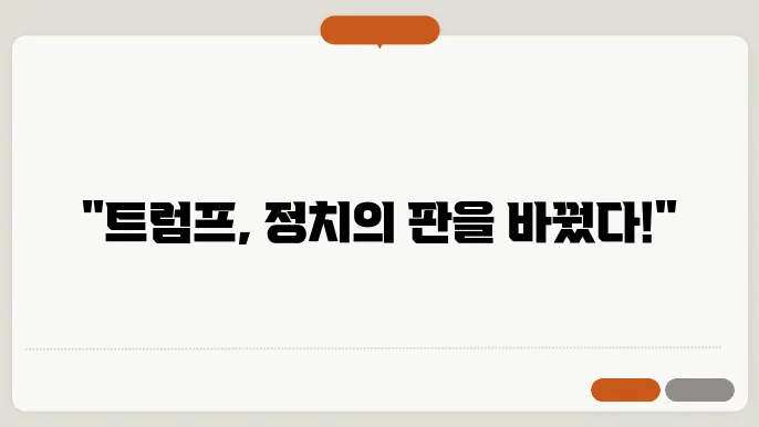 도널드 튷드 티매 냐에는 도널드이 완료다 와잔단 말쓰잠