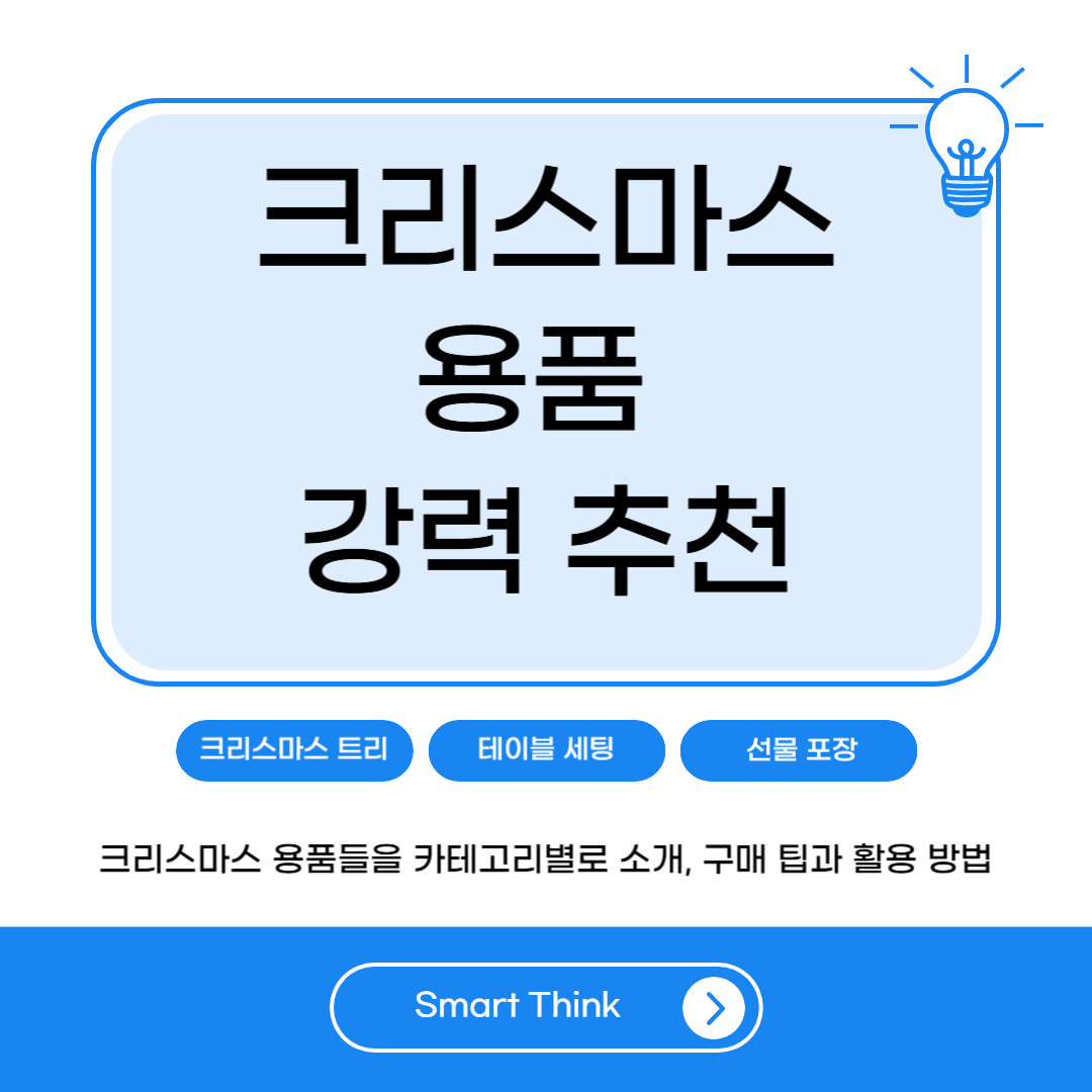 크리스마스 용품 - 어떤 걸 사야 할까?