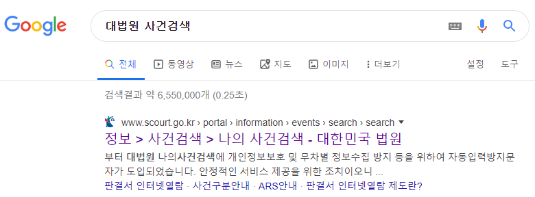 대법원 사건검색 포털 검색 결과 화면