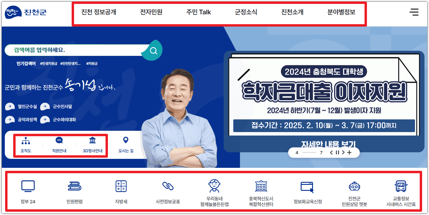 진천군청 홈페이지