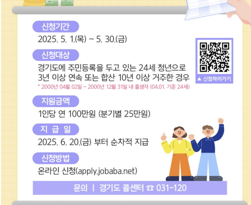경기도 청년 100만원 , 청년기본소득 2분기 신청