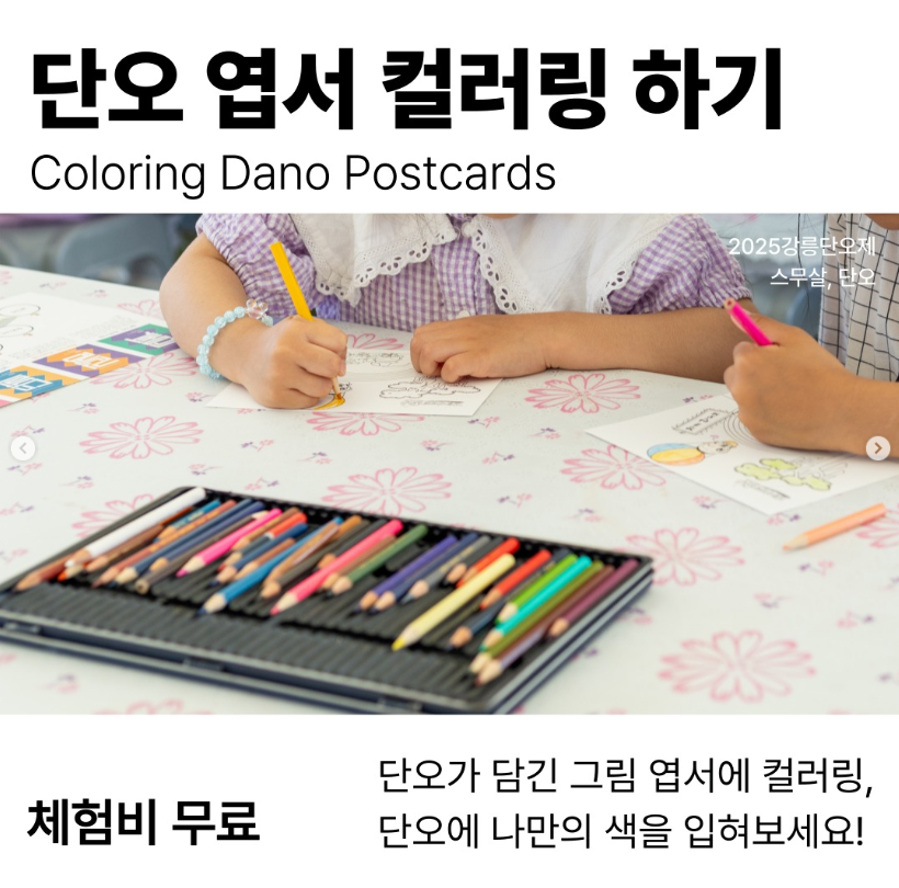 강릉단오제