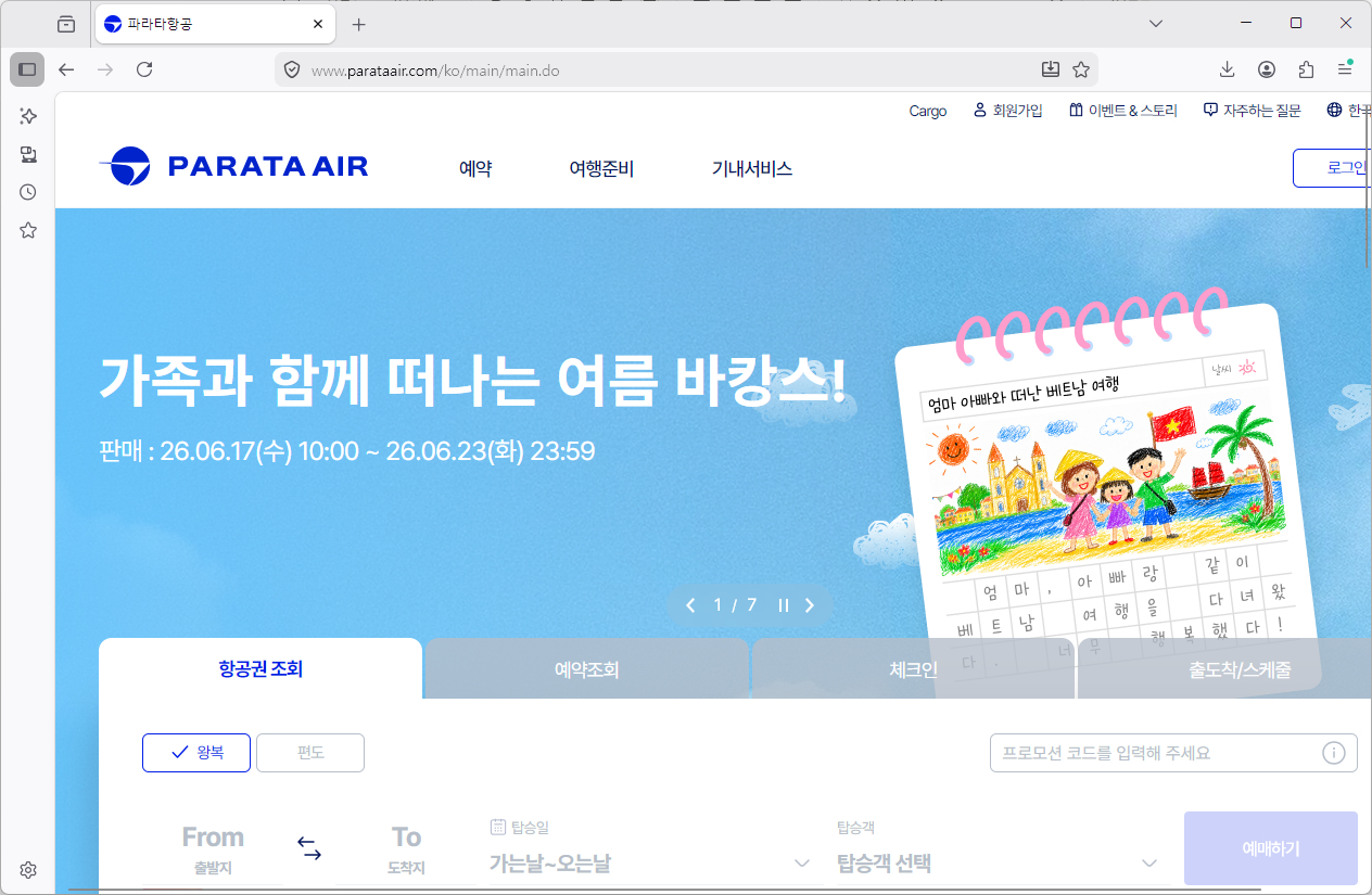 파라타항공-홈페이지-바로가기