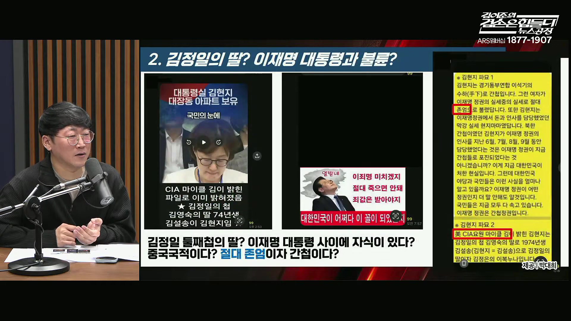 김어준의 겸손은힘들다 뉴스공장 2025년 10월 24일 금요일 [양부남, 이건태, 김기표, 홍사훈, 노영희, 신용한, 주진우, THE살롱, 황희두, 박대희, 박태훈, 금요음악회].mp4_20251024_212436.931.jpg