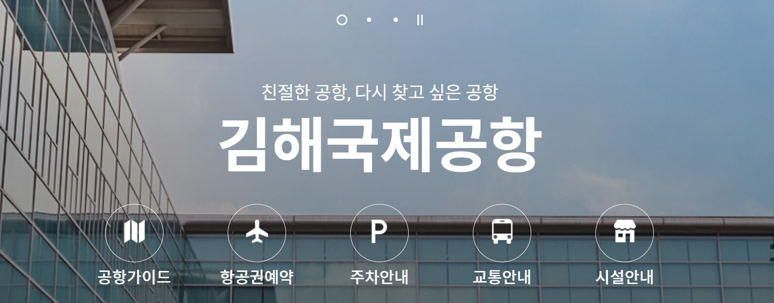 김해공항 주차장 요금 및 할인 정보