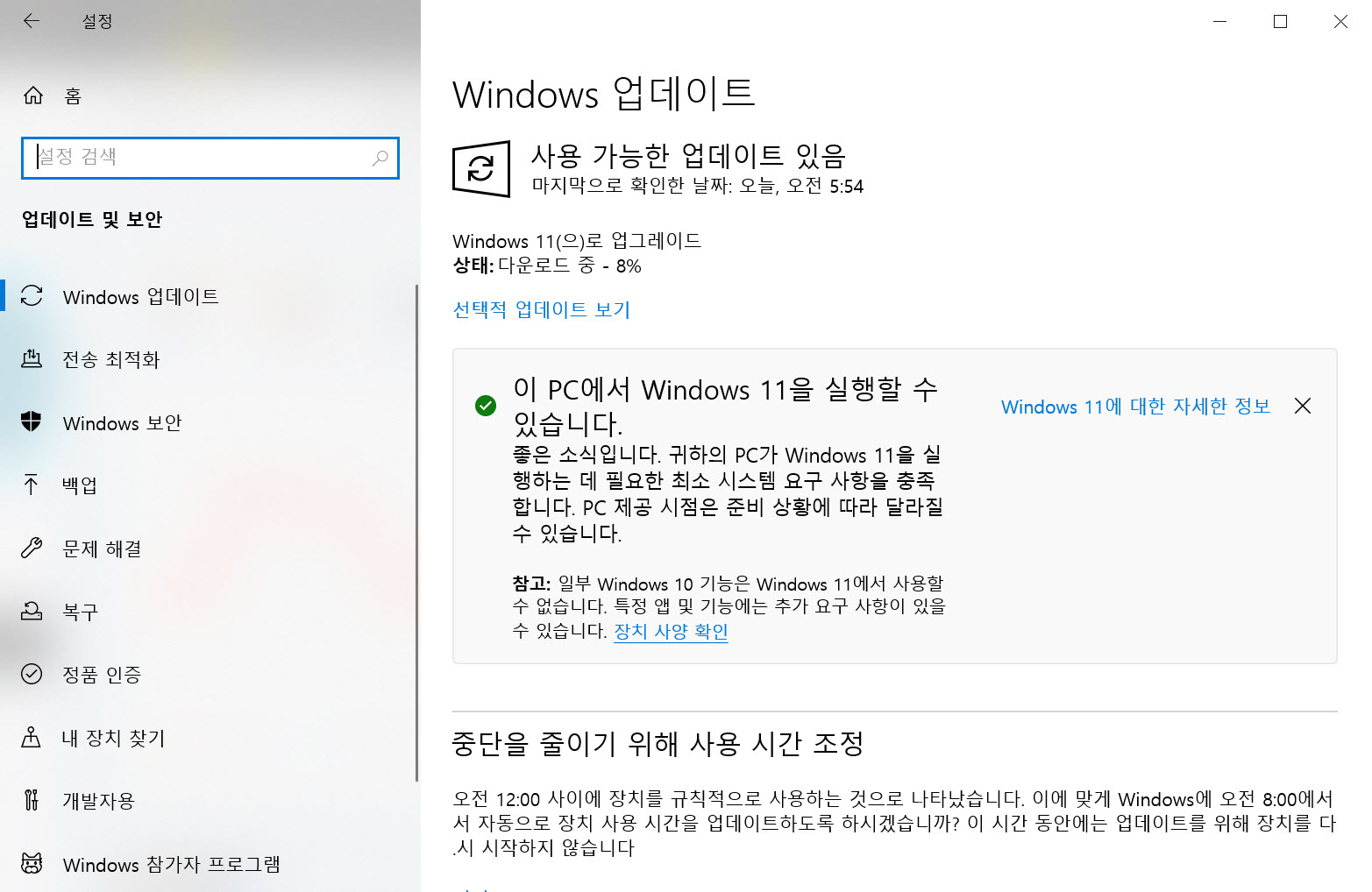 윈도우 11 업그레이드