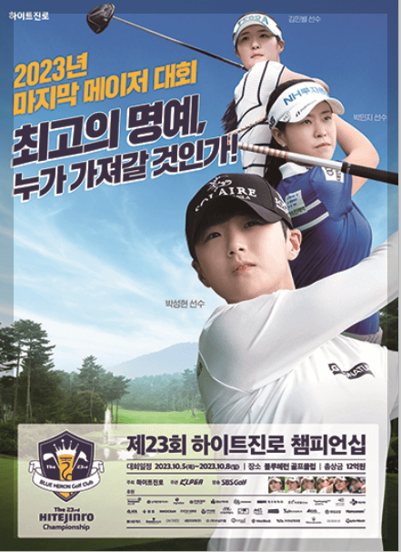 하이트진로챔피언십