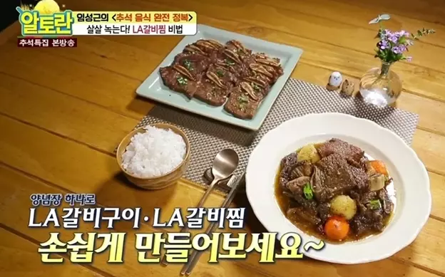 la갈비찜