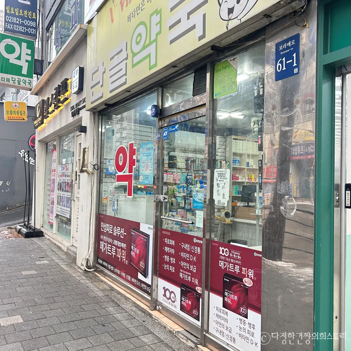 신대방삼거리역-당곡역-사이-위치-단골약국-영업-중-풍경