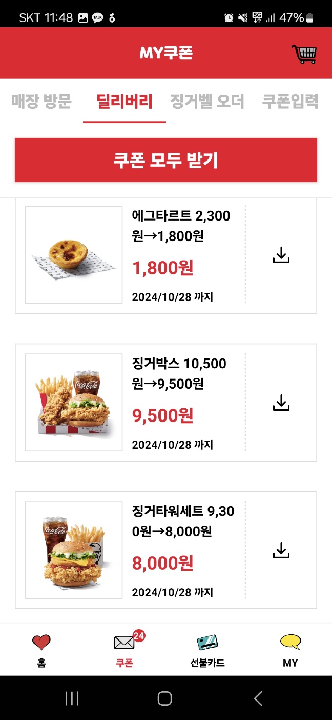 kfc 쿠폰