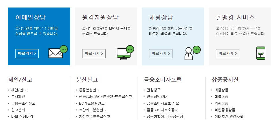 대구은행-고객센터