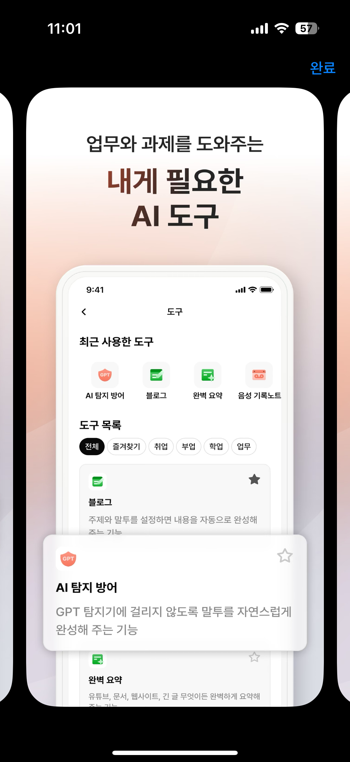 뤼튼 AI