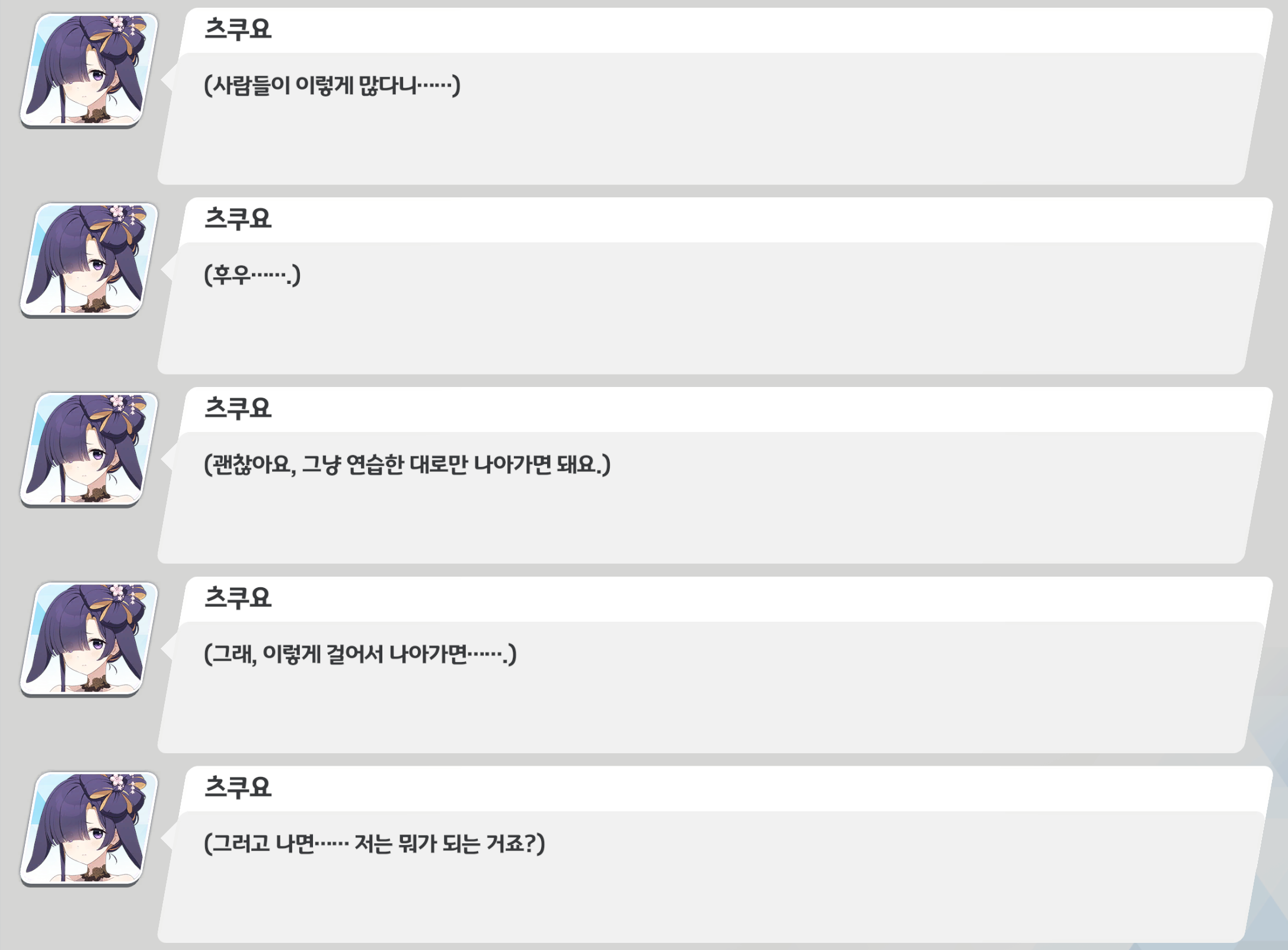 츠쿠요가 무대에 오르며 자신이 바라지 않는 미래를 우려한다.