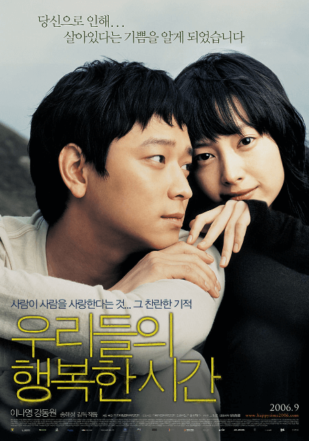 우리들의 행복한 시간 영화 포스터 사진