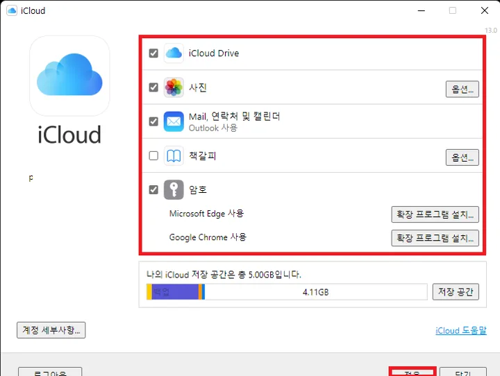 Windows PC에서 iCloud 사용 방법_05