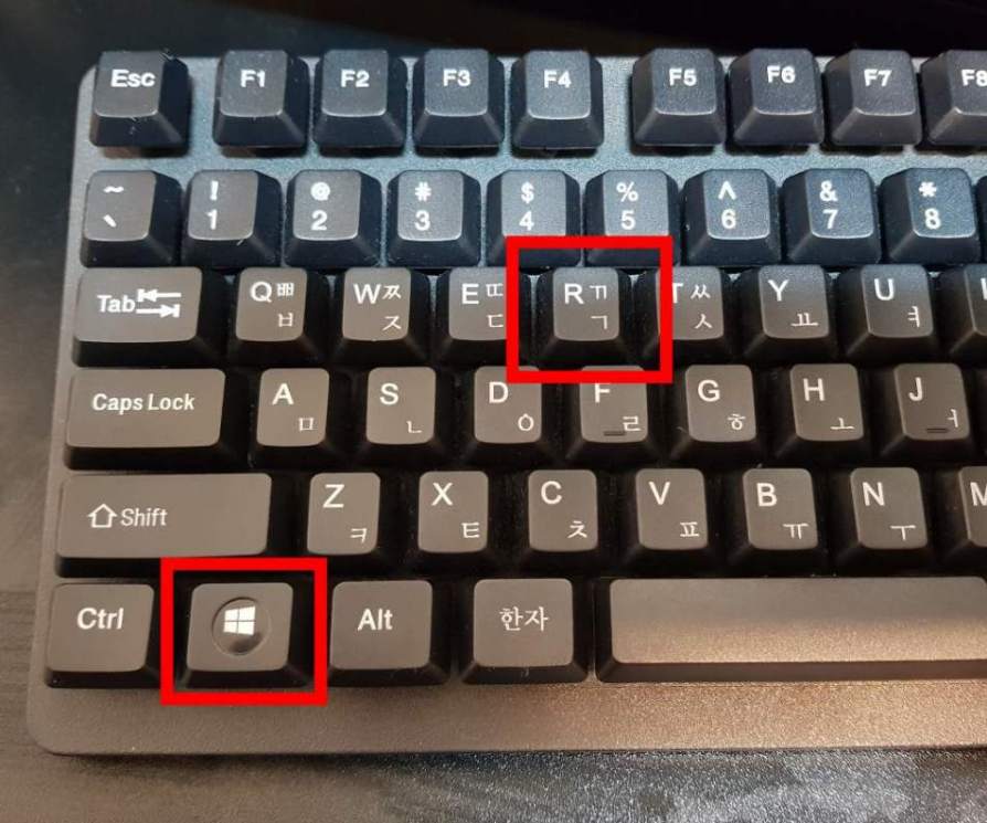 윈도우키 + R, 실행창 띄우는 단축키