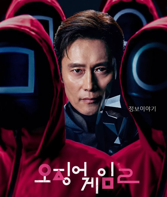 오징어 게임 시즌2 출연자 몇부작