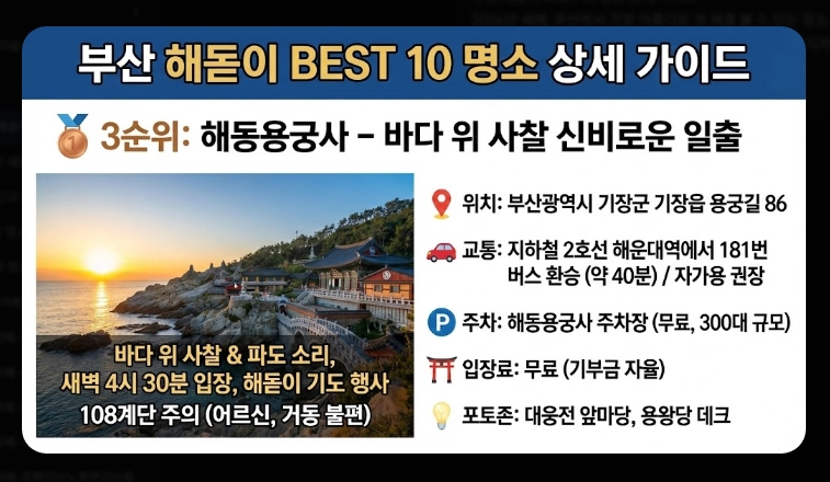 부산 해돋이 명소 2026 BEST 10 총정리