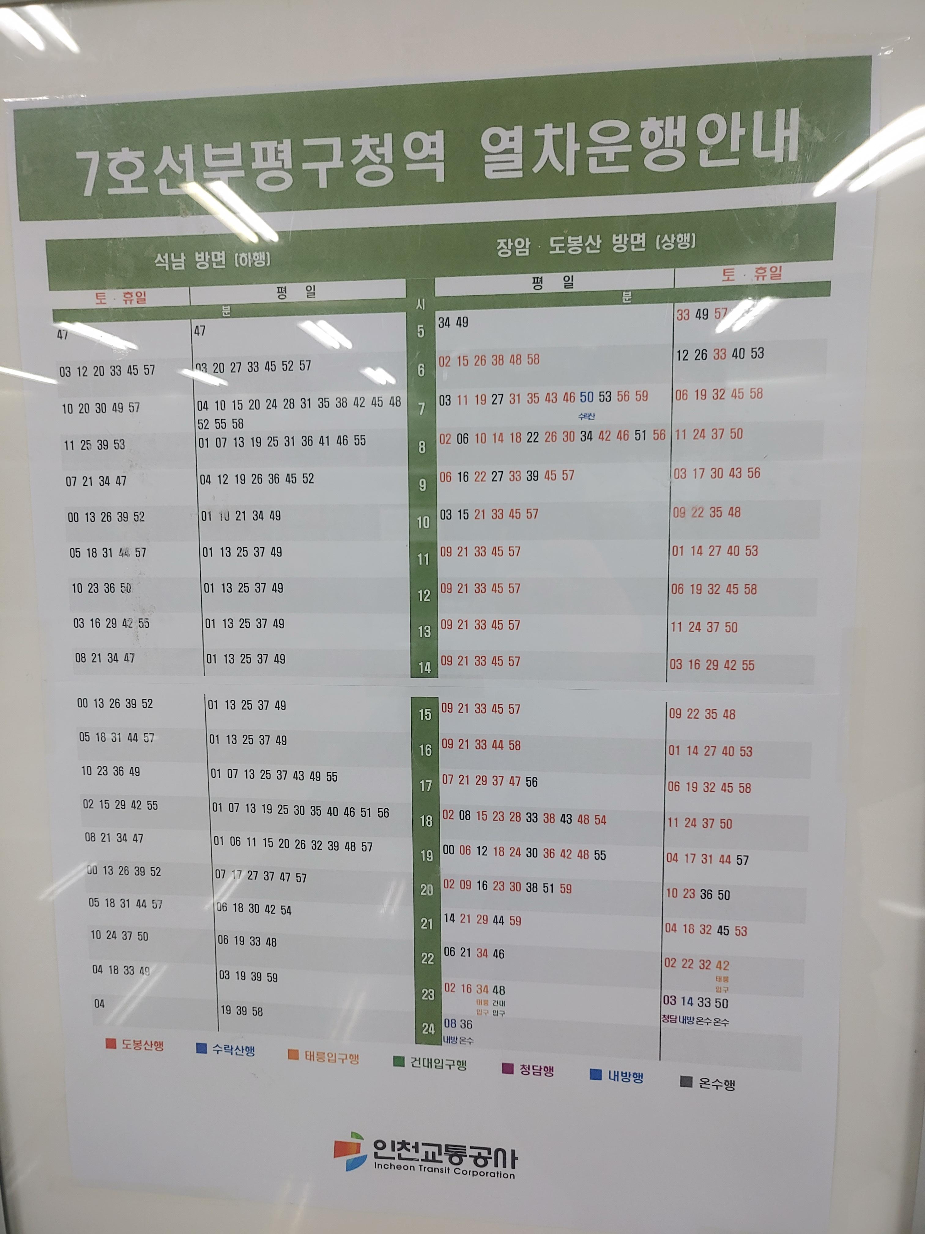 부평구청역 열차운행 시간