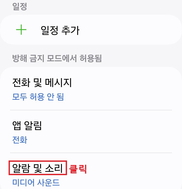 화면 하단에 알람 및 소리 메뉴 보임