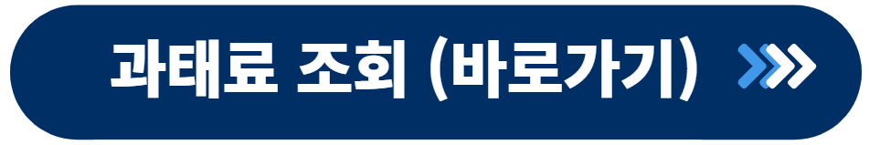 자동차 과태료 조회