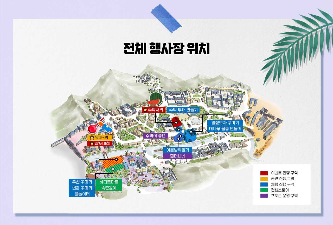 전체행사장 위치