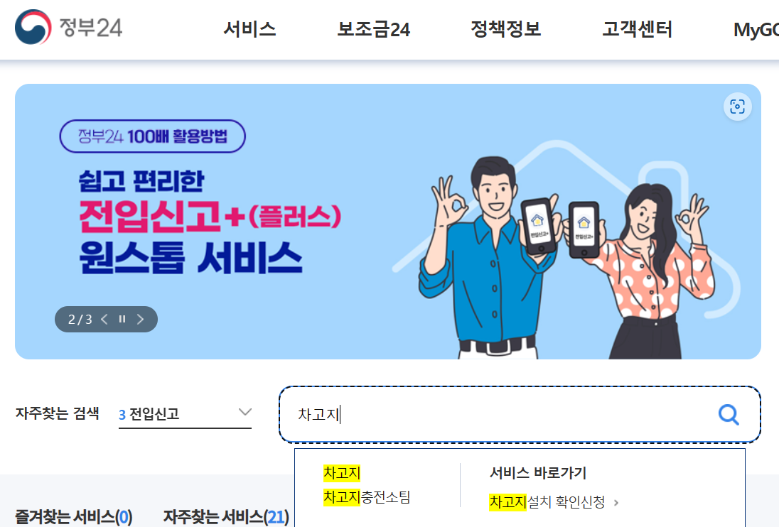 차고지 증명서 발급 방법