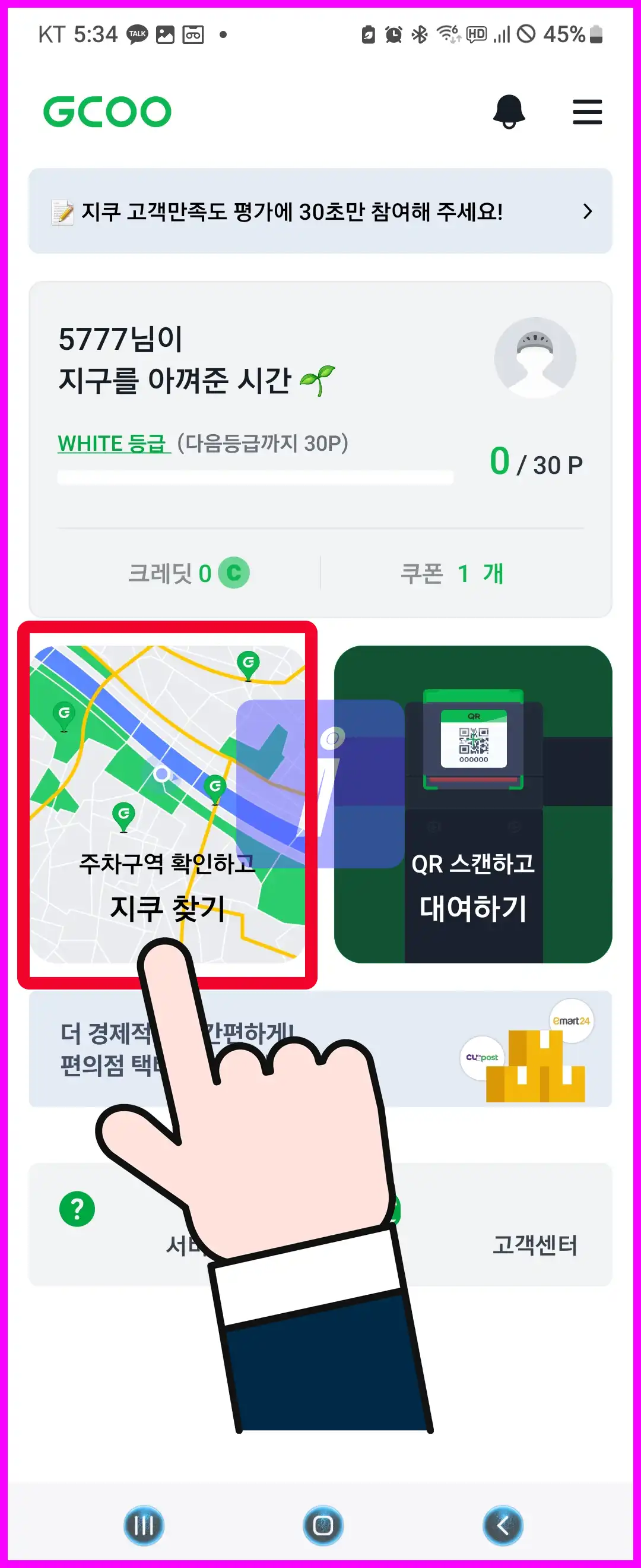 지쿠터 타는법과 요금, 헬멧 면허 없으면 벌금
