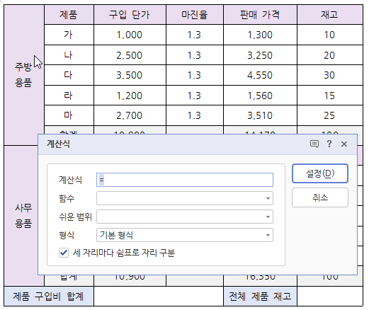 한글 표 계산식 표 합계