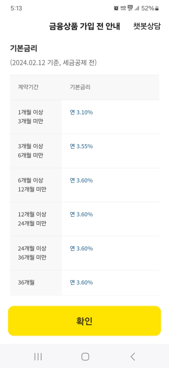 카카오뱅크 정기예금 연 3.6%. 예치기간 마음대로