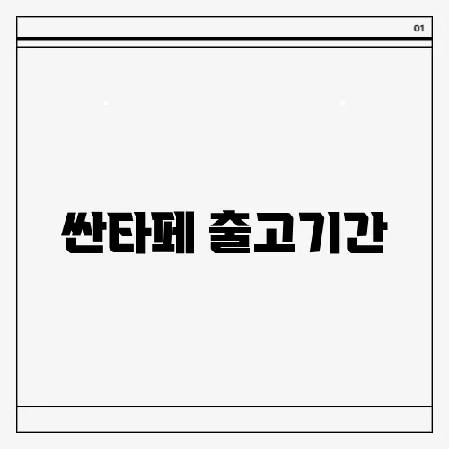 싼타페 출고기간