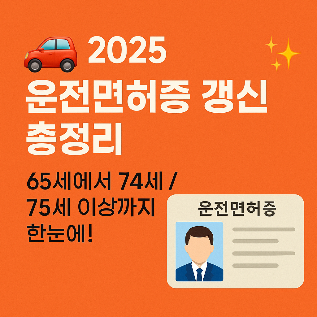 운전면허증 갱신 및 재발급