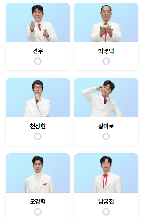 미스터트롯3 투표방법 바로알아보기 투표하기