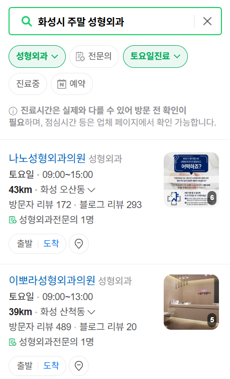 화성시 주말 문 여는 성형외과 병원 추천 리스트 ❘ 토요일, 일요일, 공휴일 진료 목록(쌍꺼풀, 눈재수술, 리프팅, 보톡스 잘하는 곳은?)