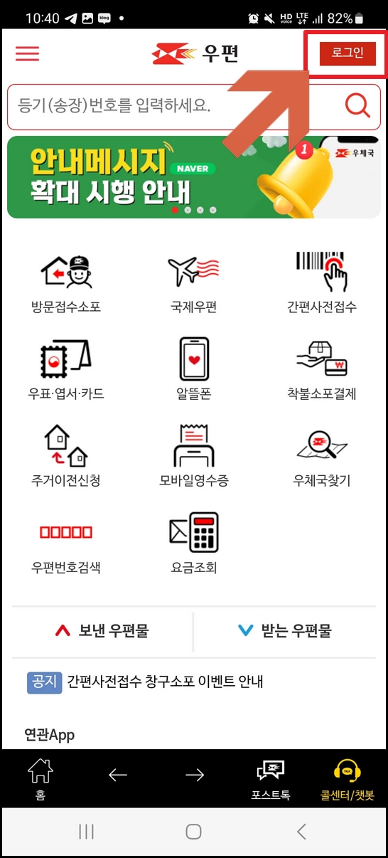 우체국 택배 조회