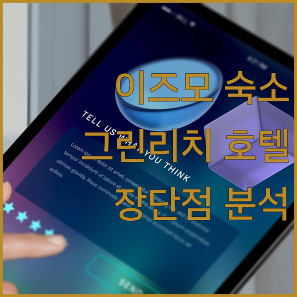 이즈모 숙소 고민 끝 그린리치 호텔