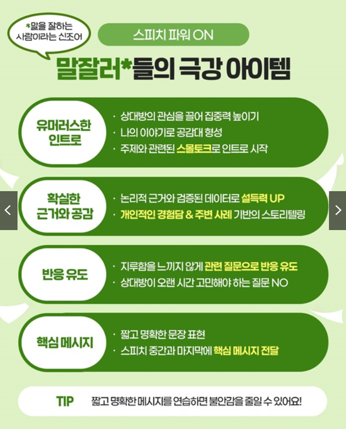 말 잘하는 방법