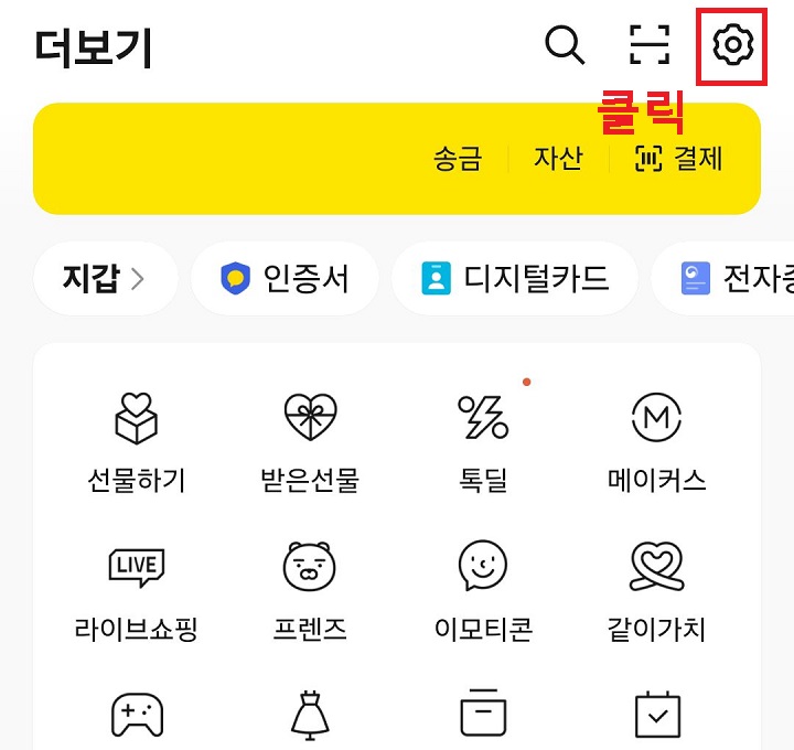 우측 상단의 톱니바퀴 모양 클릭함