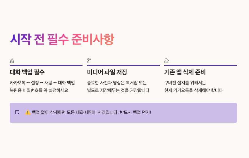 카카오톡 구버전 설치 5분 만에 끝!