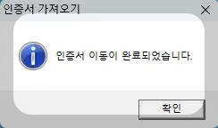 공인인증서-스마트폰-컴퓨터-옮기기