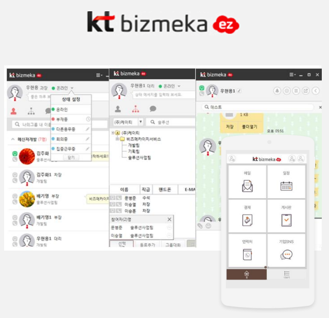 그룹웨어 다우오피스와 비즈메카이지 메신저 및 모바일 기능 화면 비교