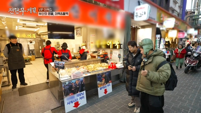 전현무계획-부산-어묵