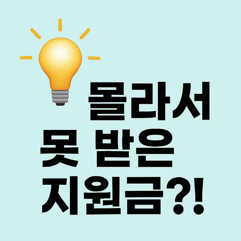 몰라서 못 받은 금융 혜택 총정리