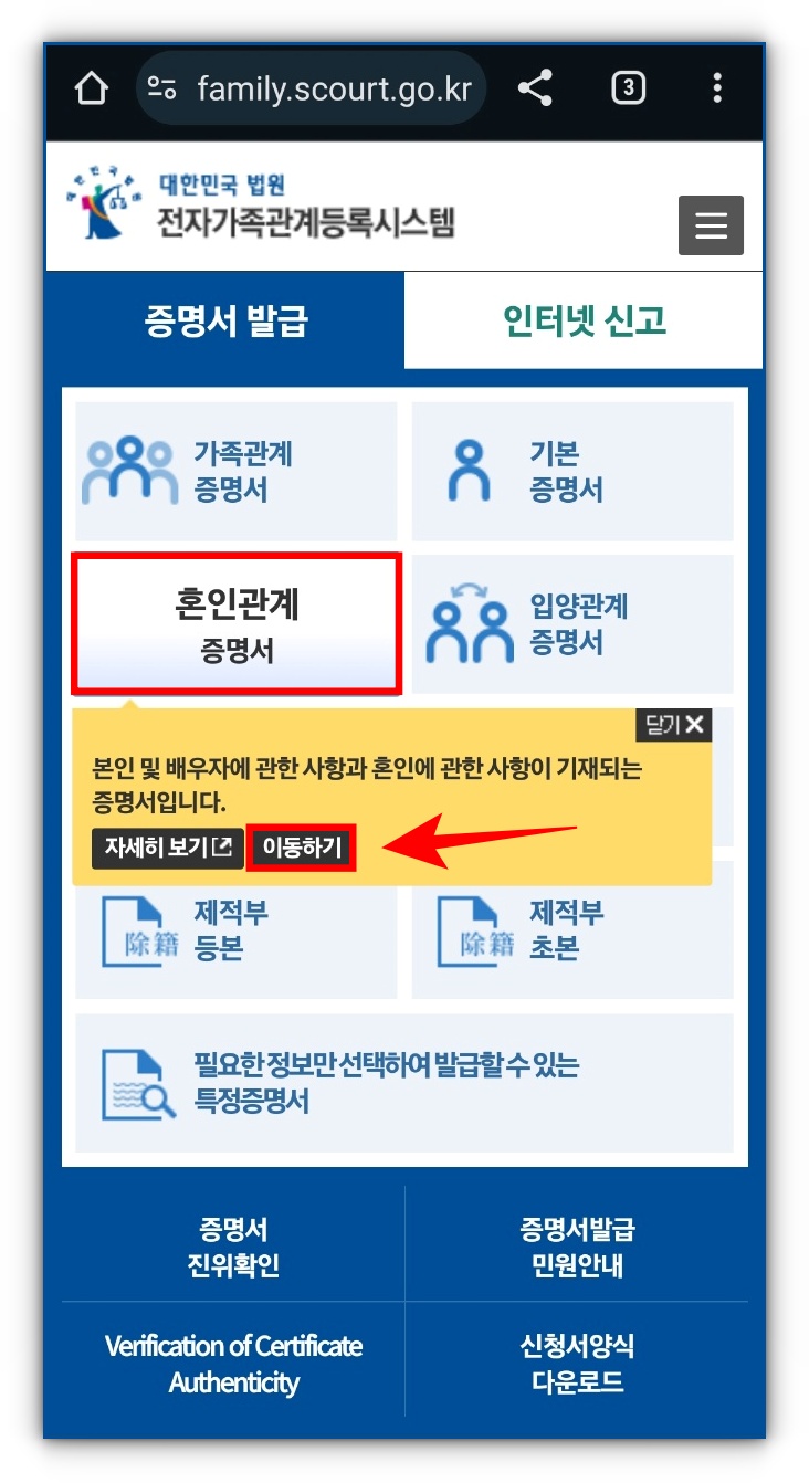 혼인관계증명서 모바일 발급방법 알아보기