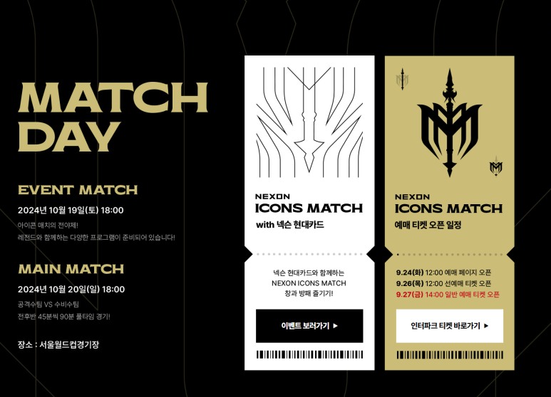 넥슨 아이콘매치