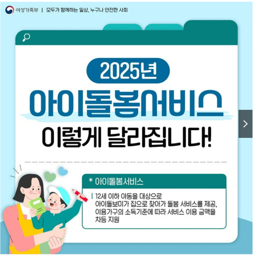 아이돌봄서비스 혜택 