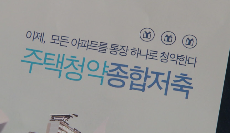 청약통장을 하나로