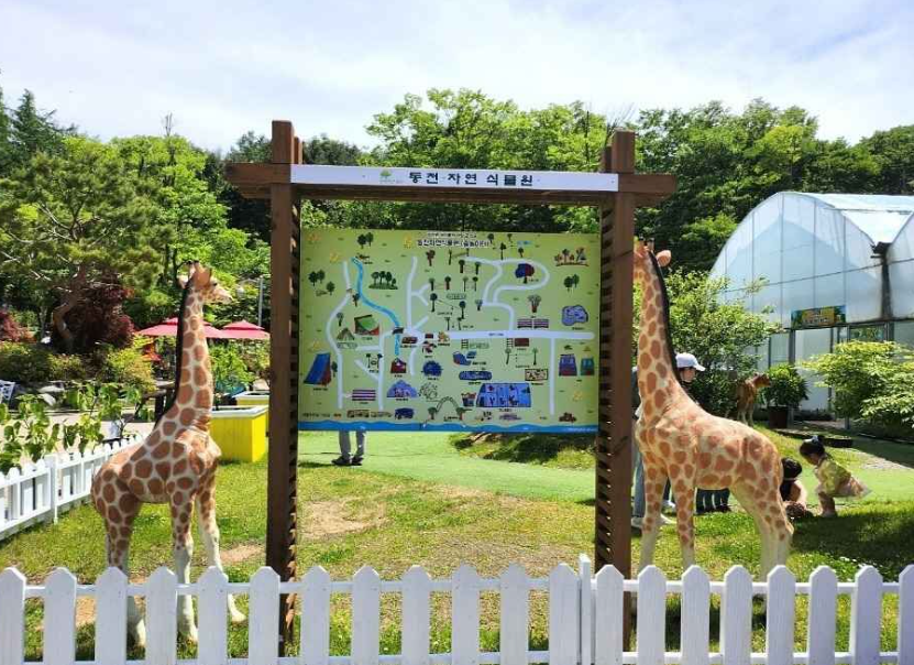 동천자연식물원