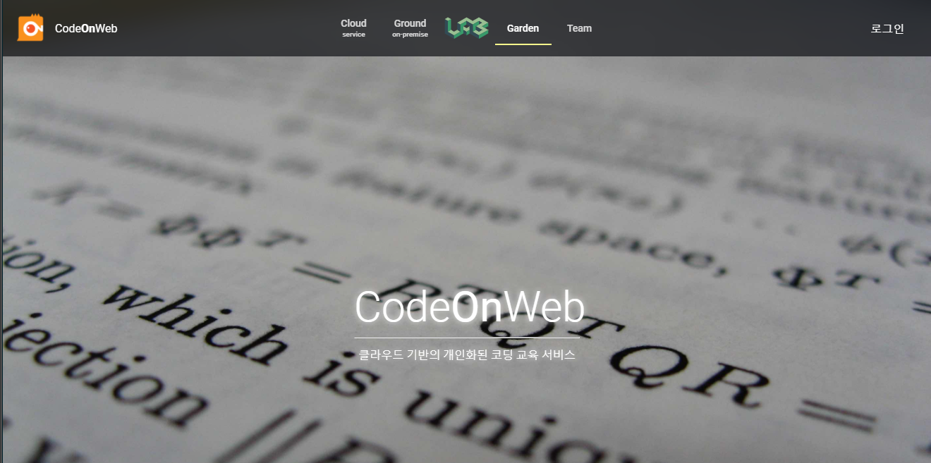 codeonweb 메인 페이지